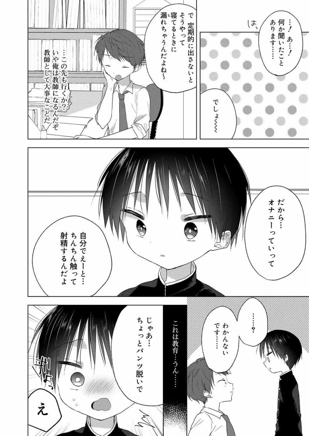 好色少年 vol.12 Page.214