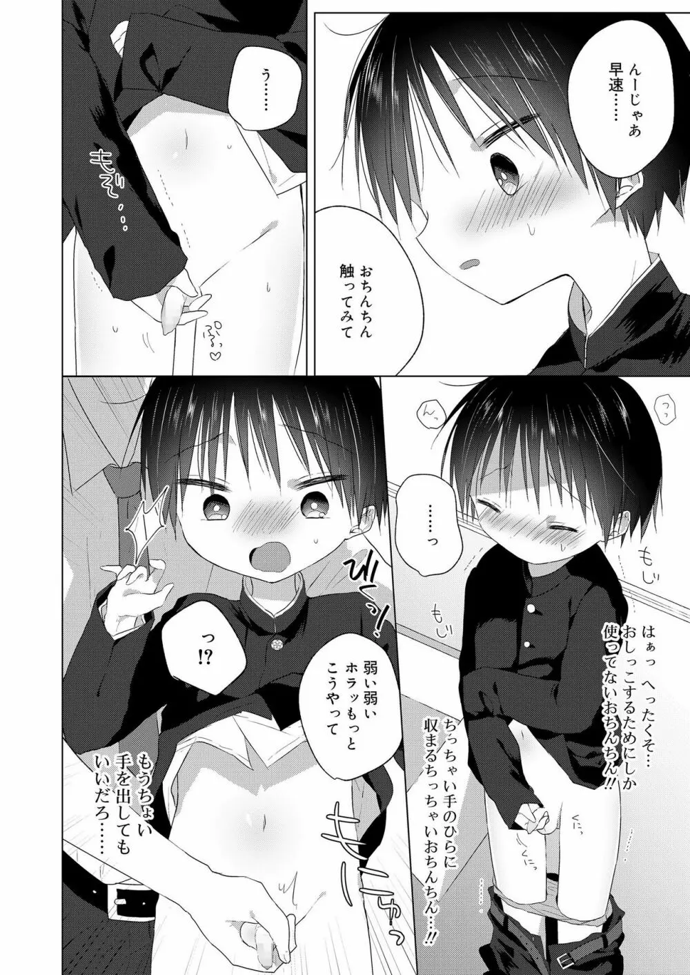 好色少年 vol.12 Page.216