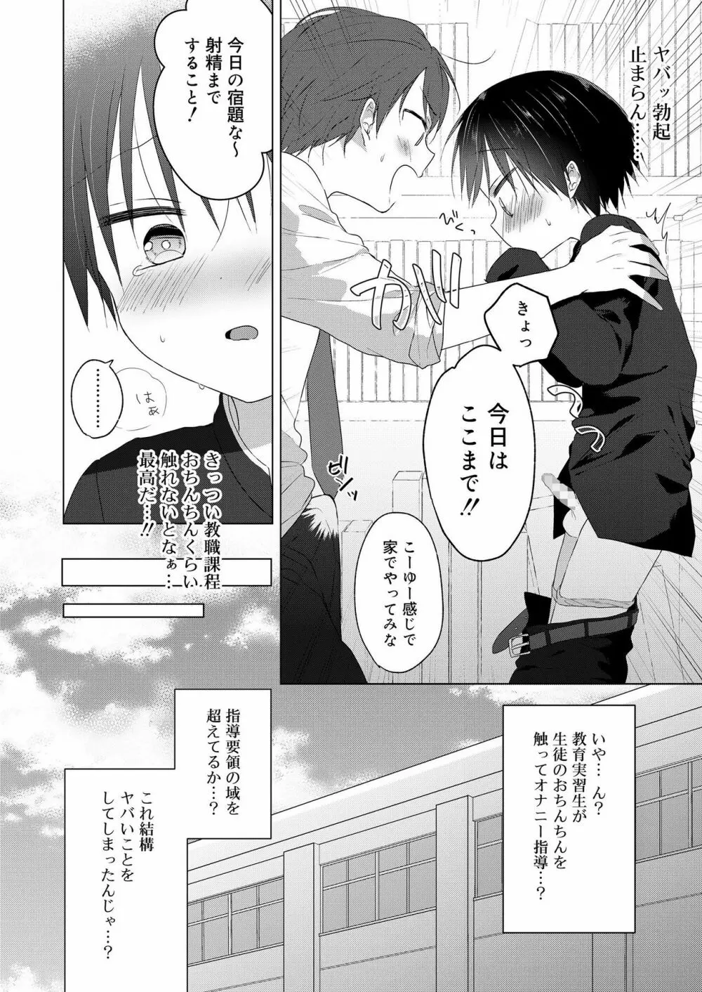 好色少年 vol.12 Page.218