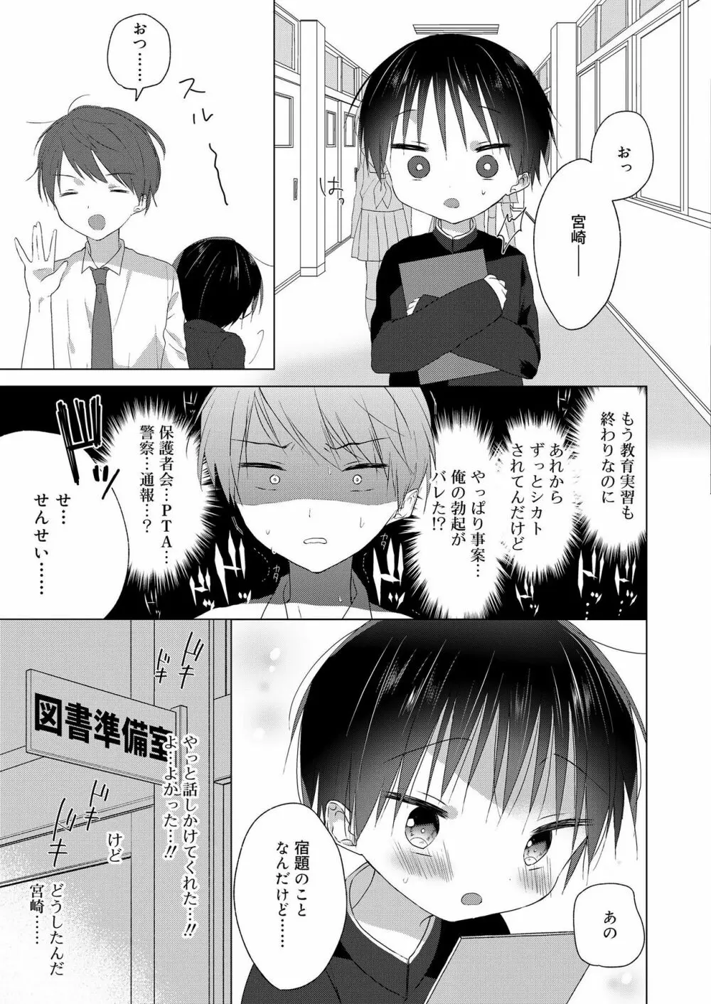 好色少年 vol.12 Page.219