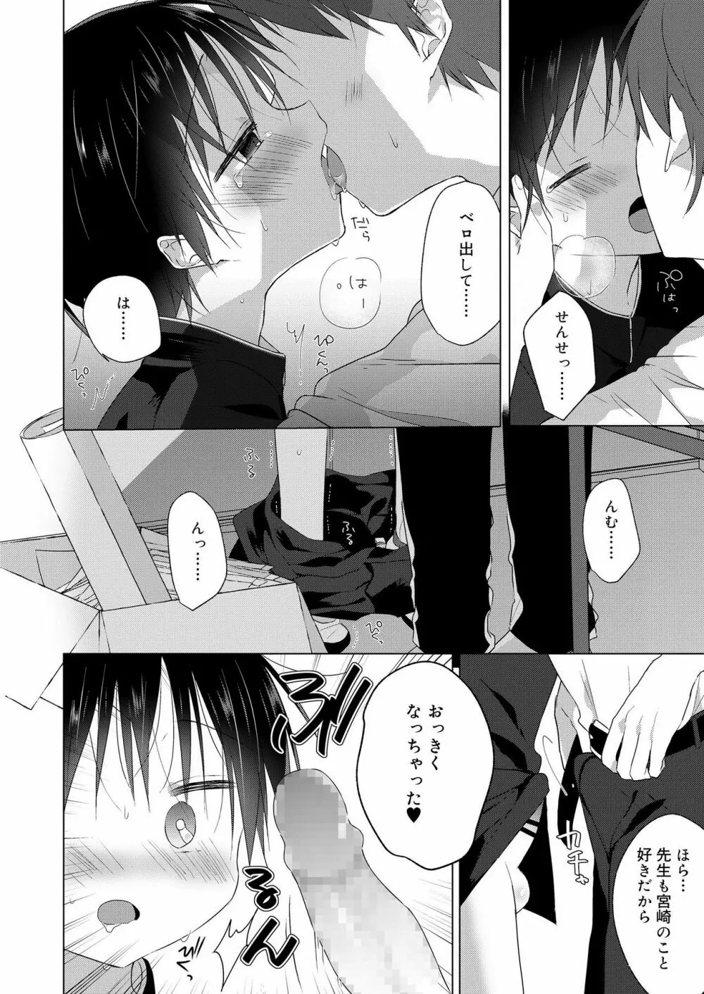 好色少年 vol.12 Page.222