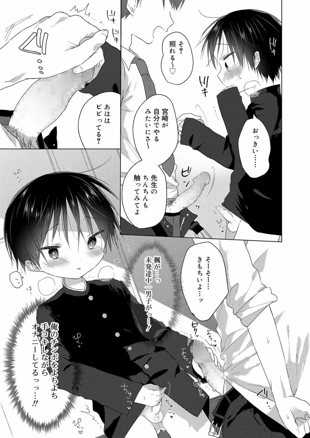 好色少年 vol.12 Page.223