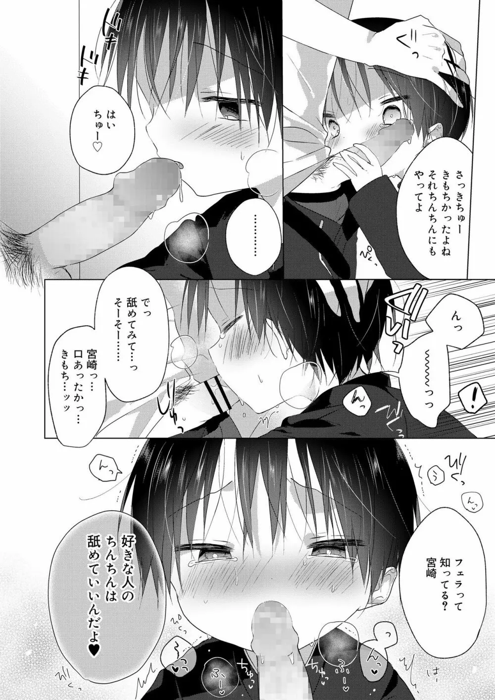 好色少年 vol.12 Page.224