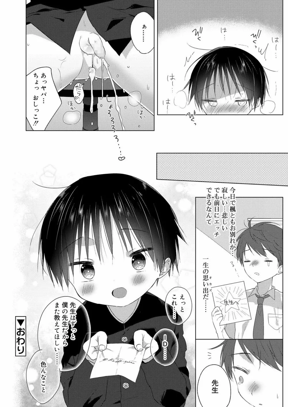 好色少年 vol.12 Page.230