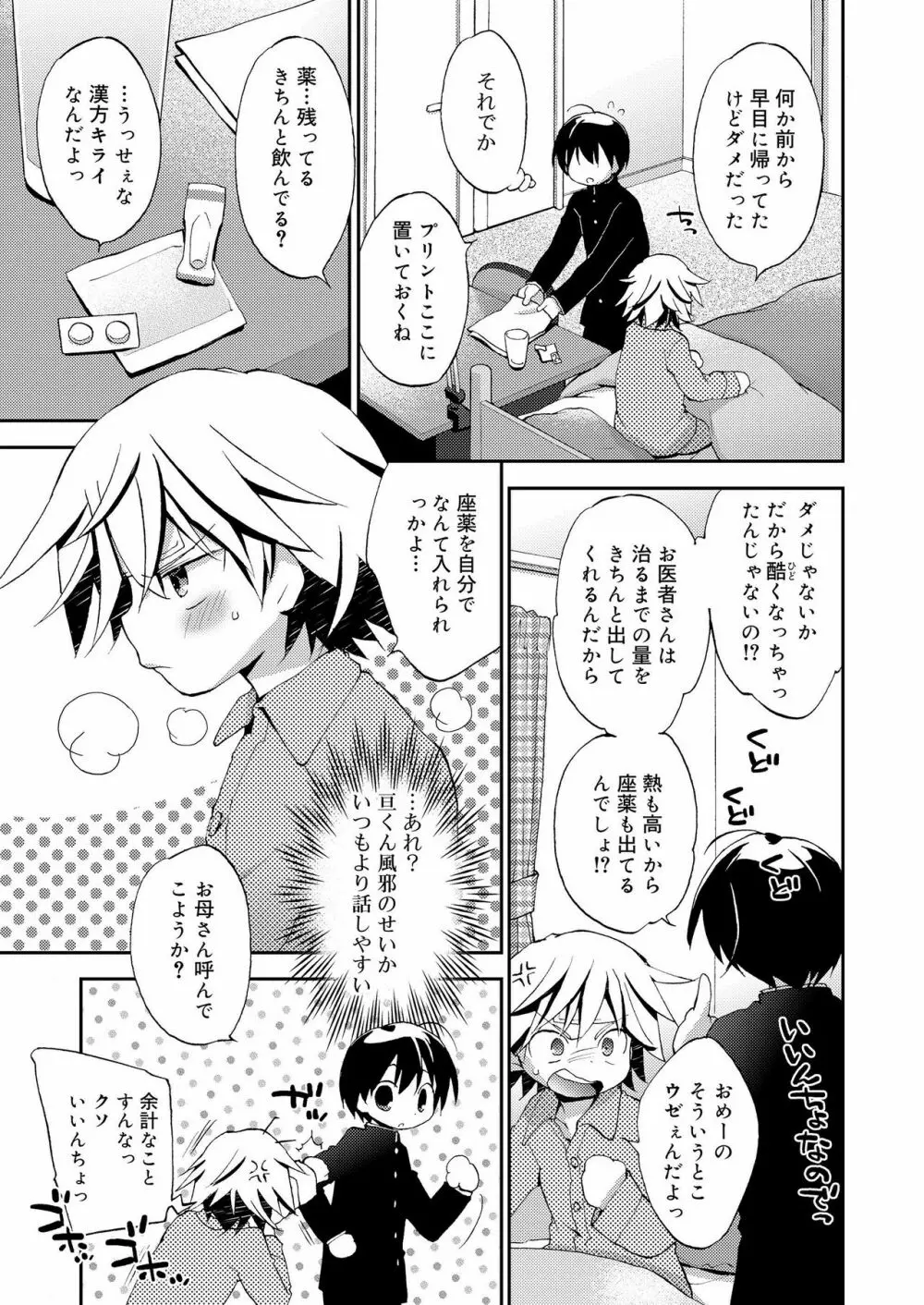 好色少年 vol.12 Page.233