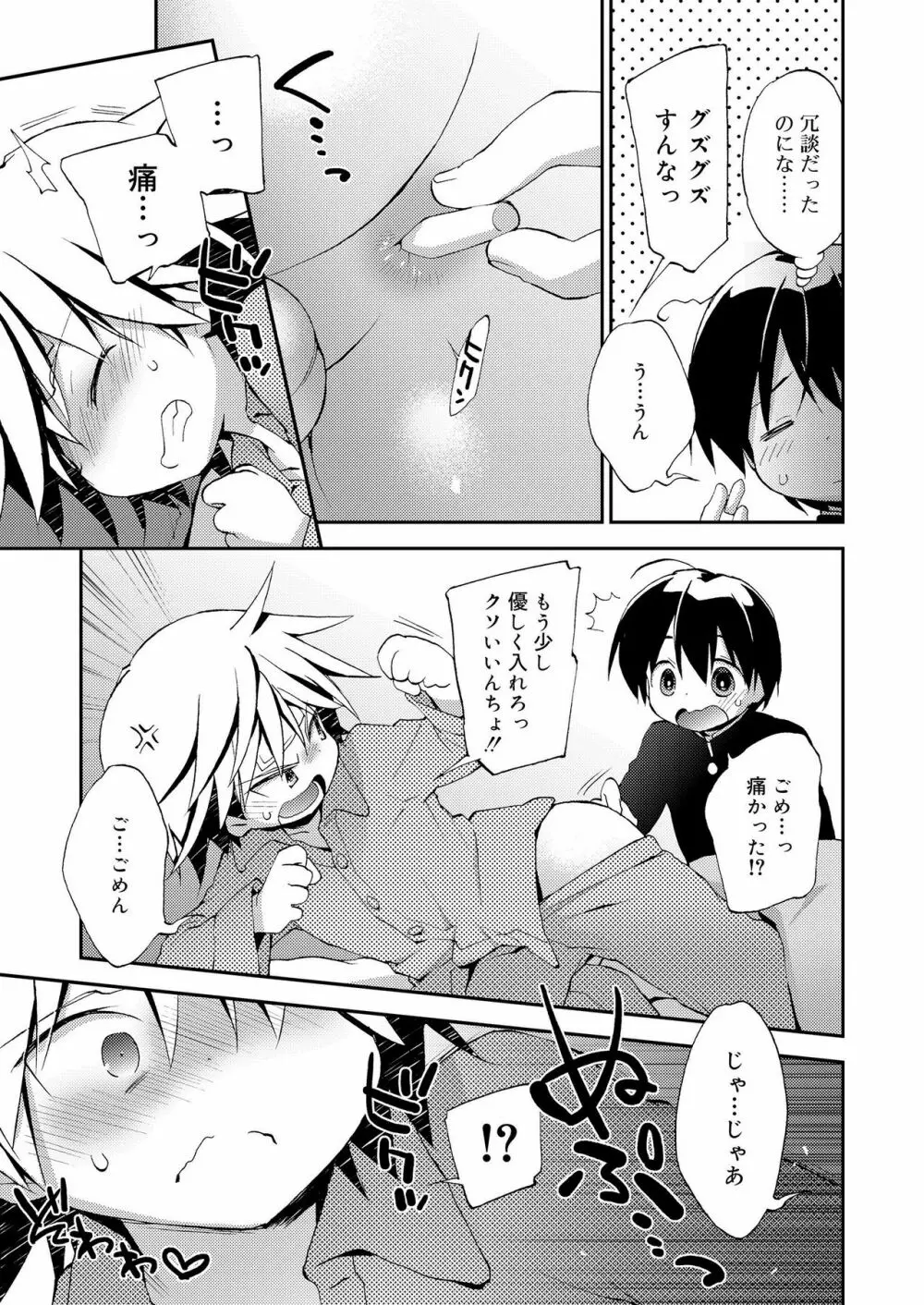 好色少年 vol.12 Page.235