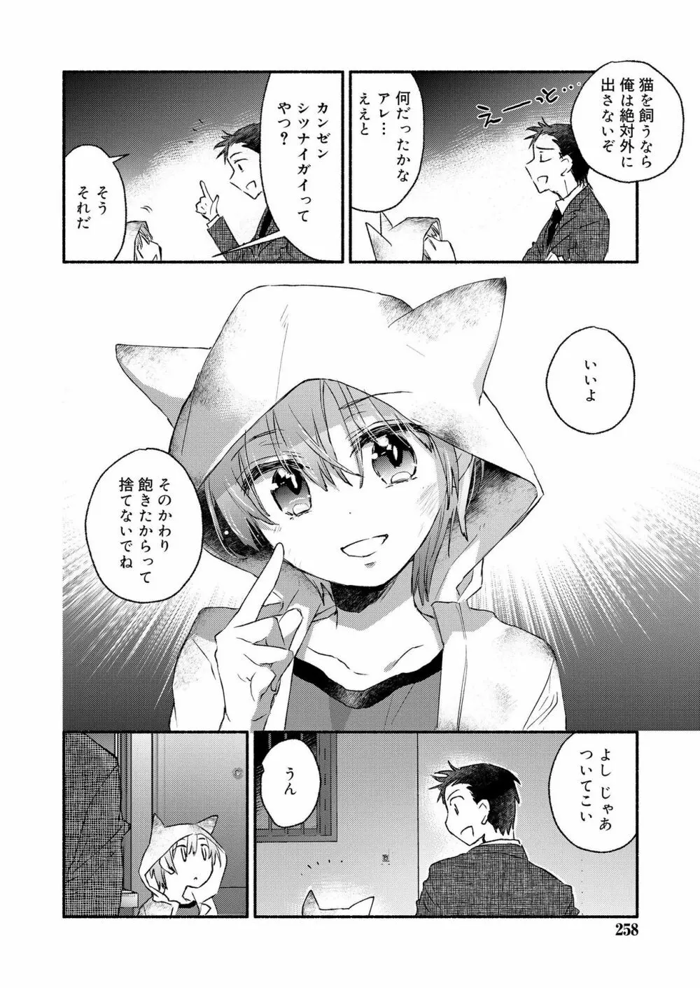 好色少年 vol.12 Page.258