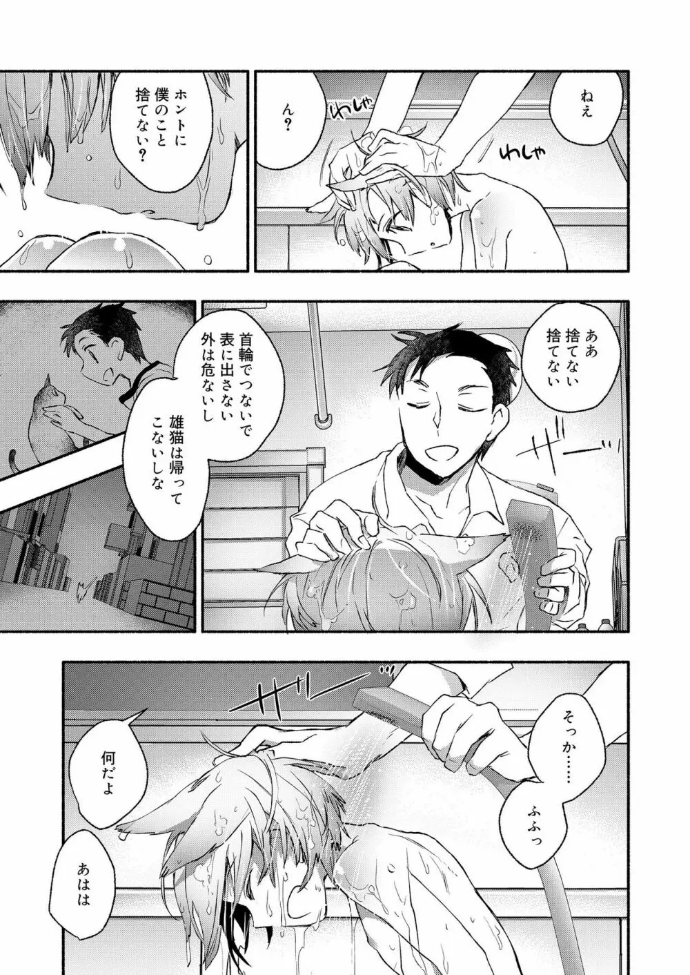 好色少年 vol.12 Page.261