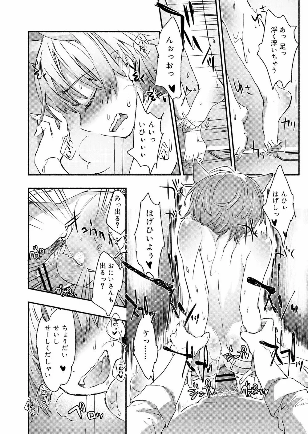 好色少年 vol.12 Page.270