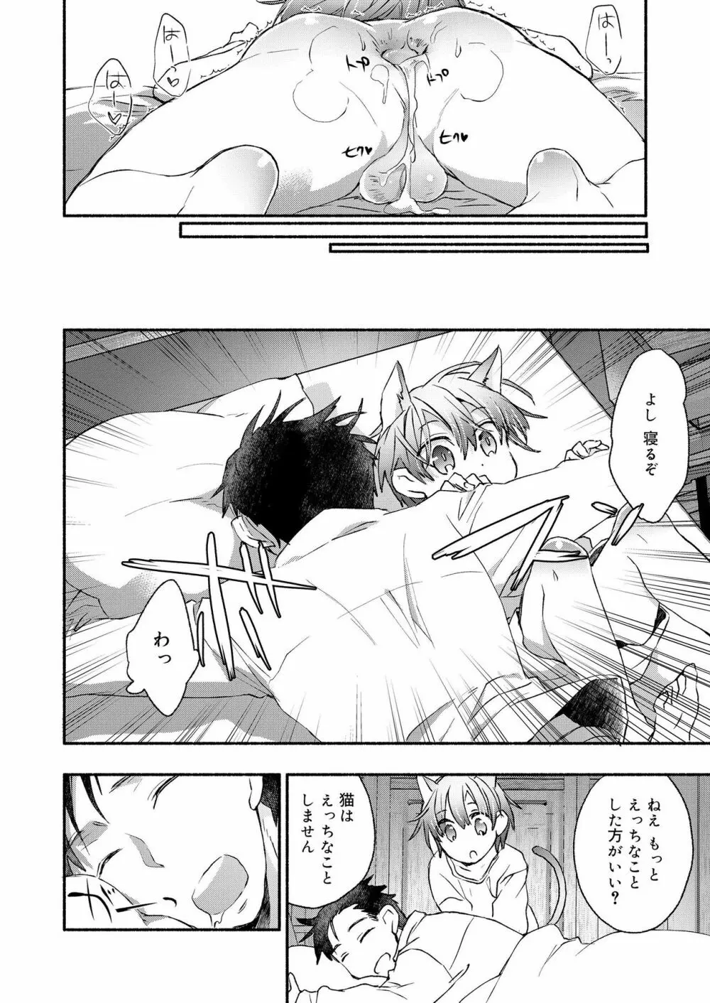 好色少年 vol.12 Page.272