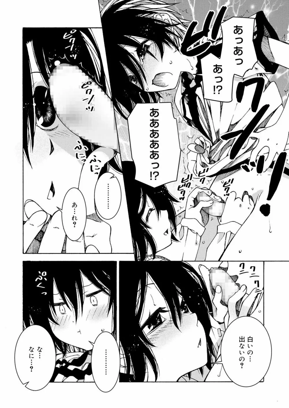 好色少年 vol.12 Page.294