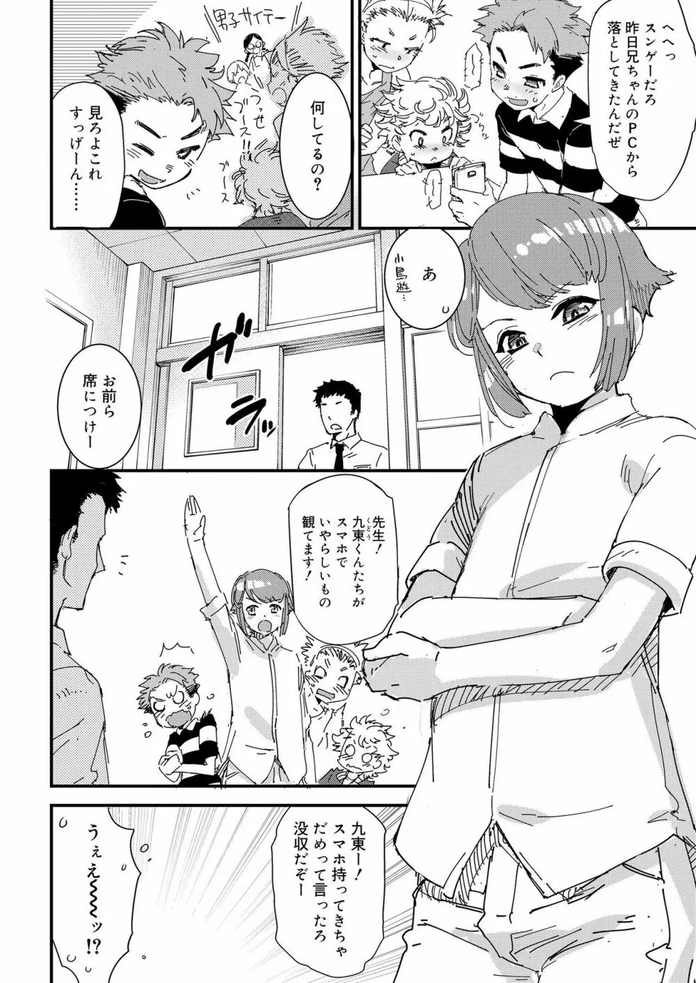 好色少年 vol.12 Page.328