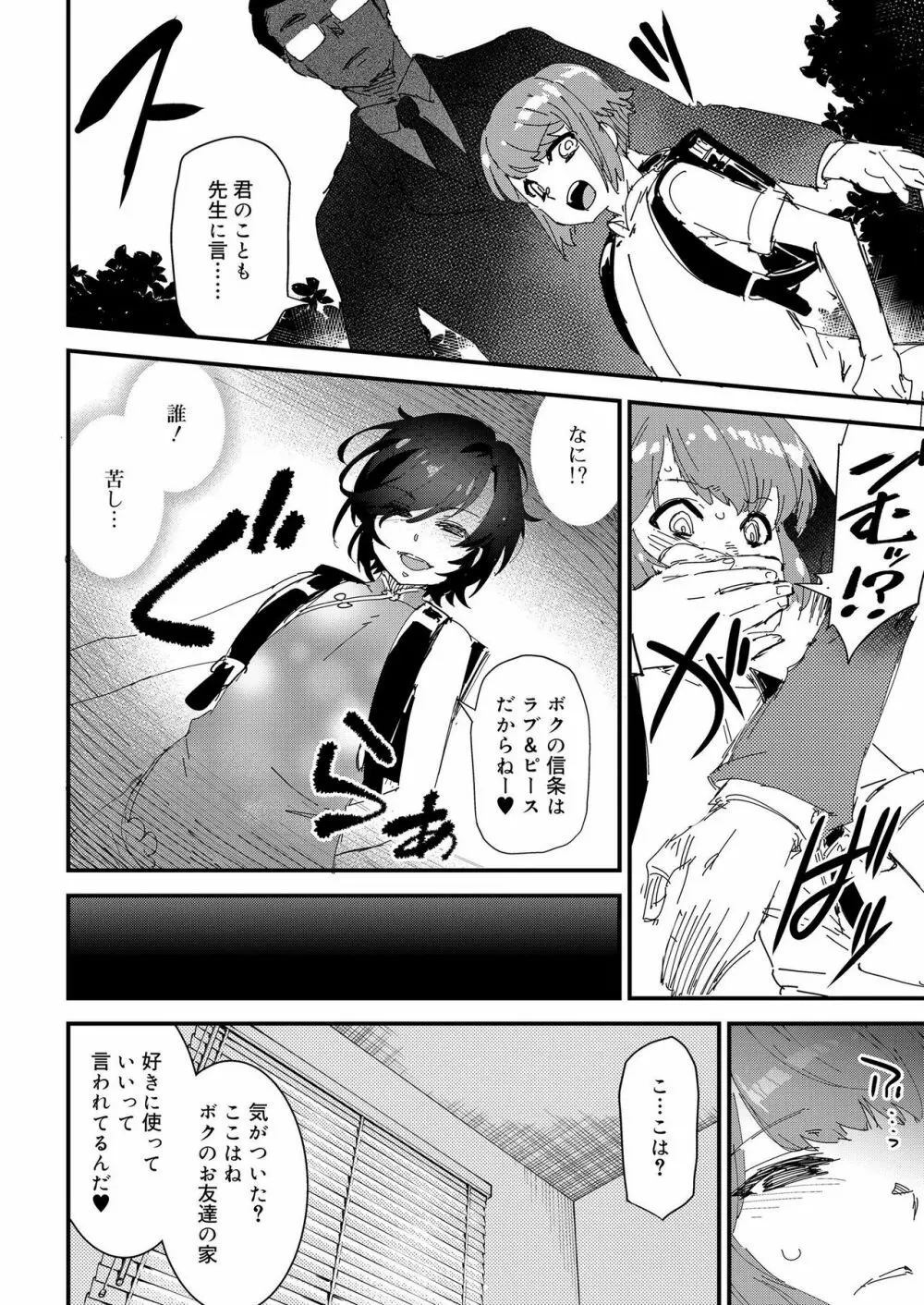 好色少年 vol.12 Page.334