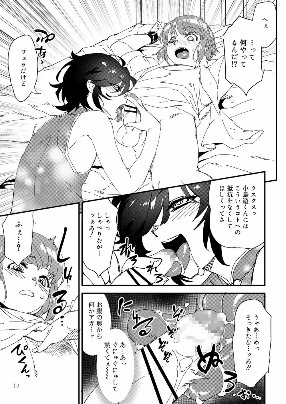 好色少年 vol.12 Page.335