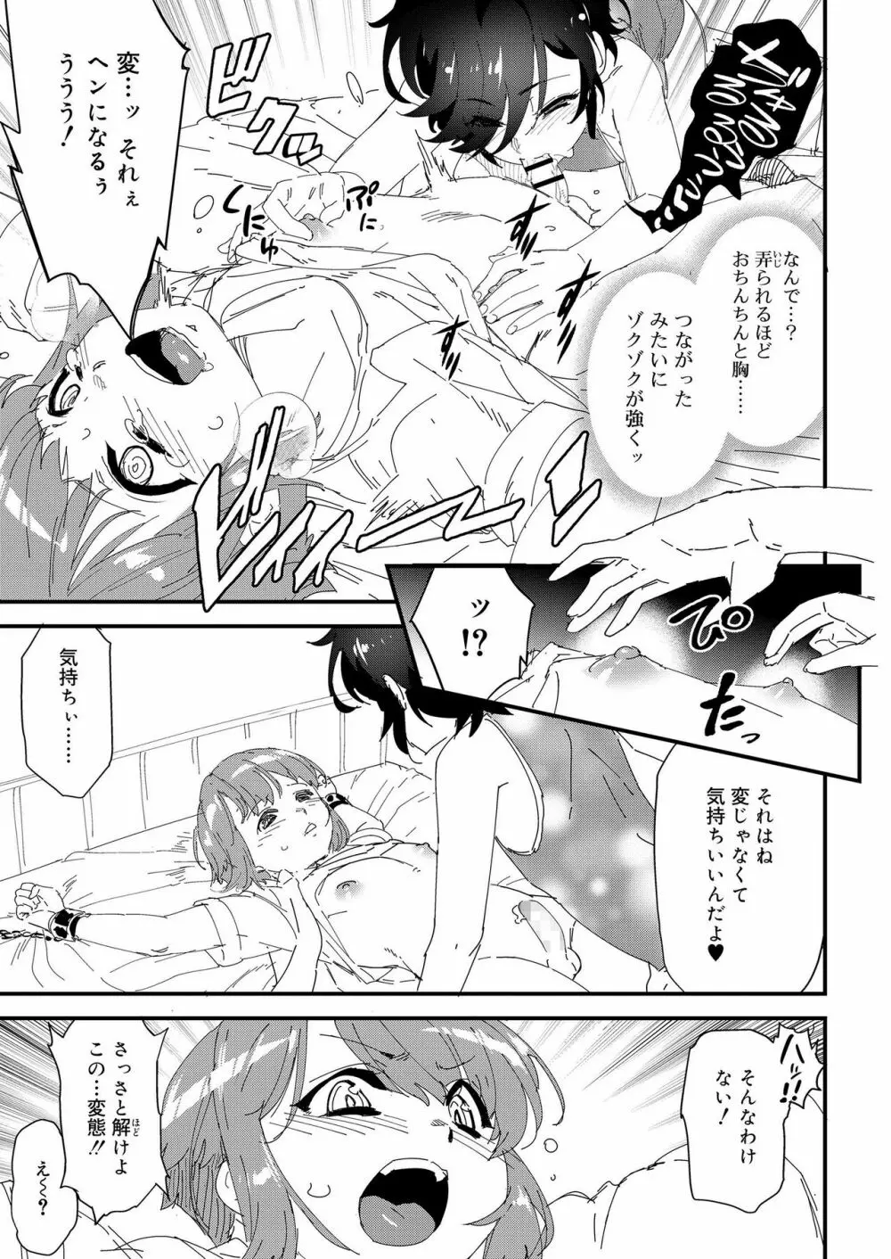 好色少年 vol.12 Page.337