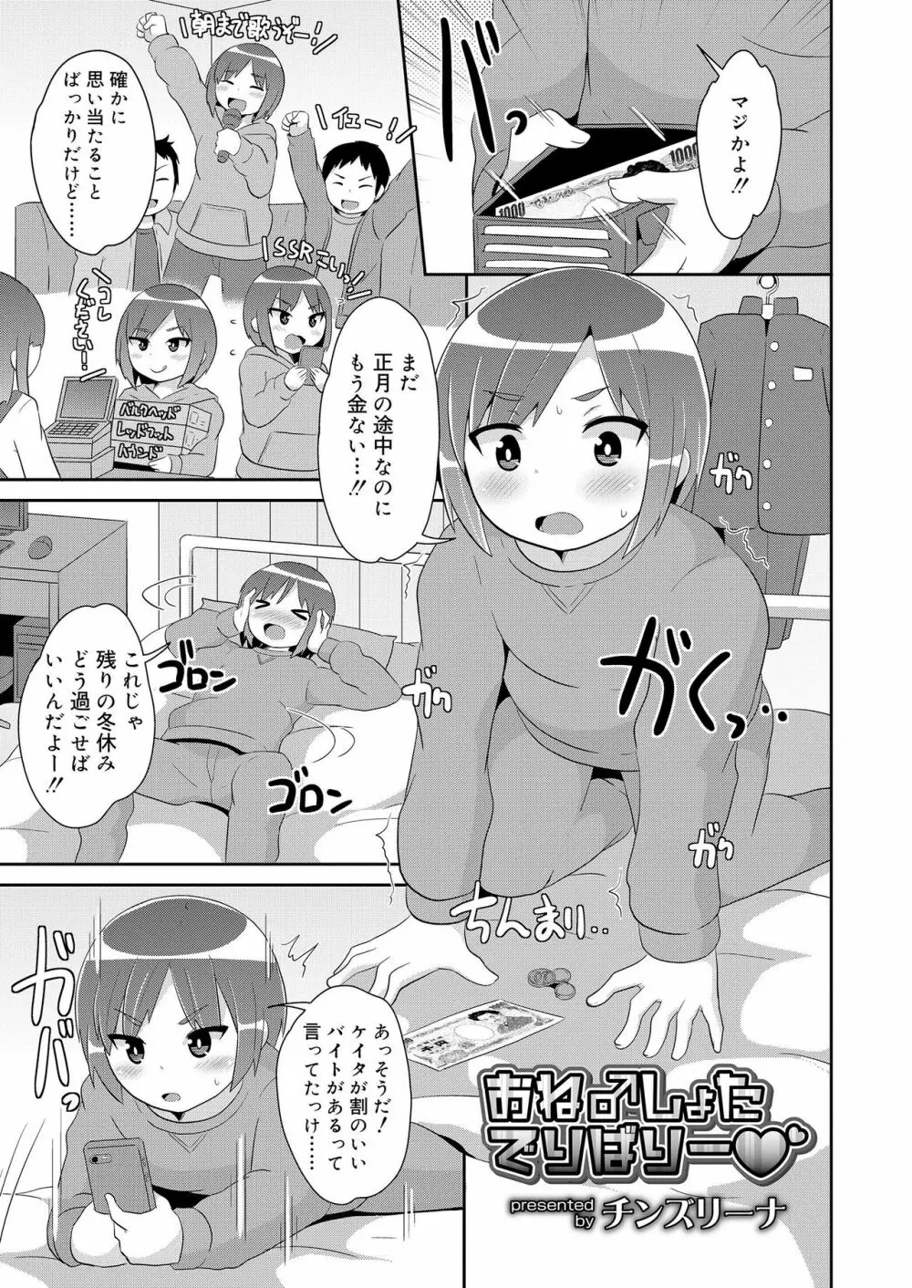 好色少年 vol.12 Page.65