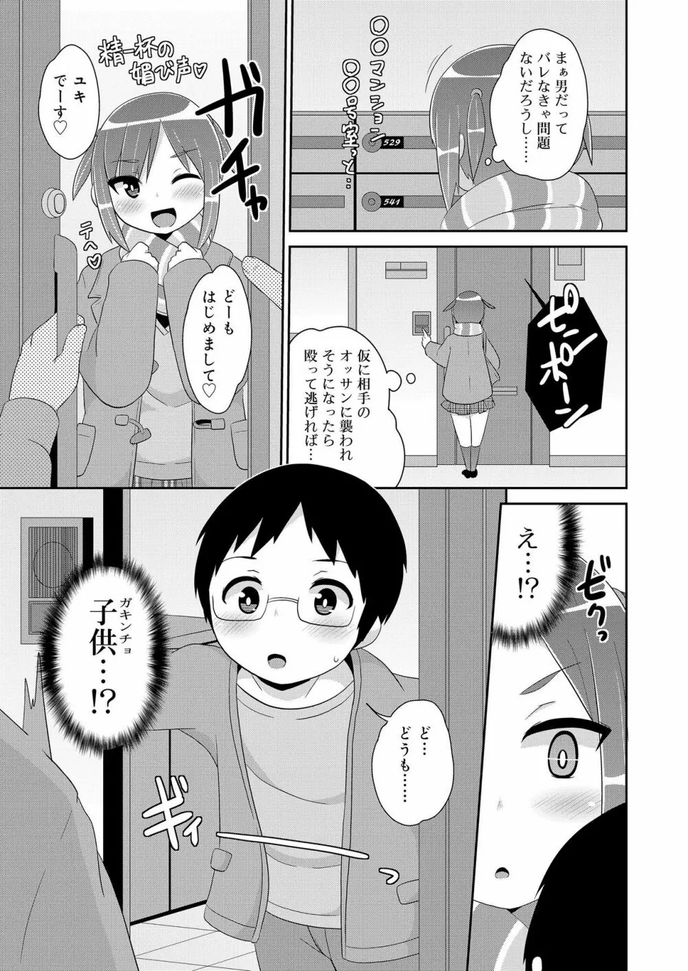 好色少年 vol.12 Page.67