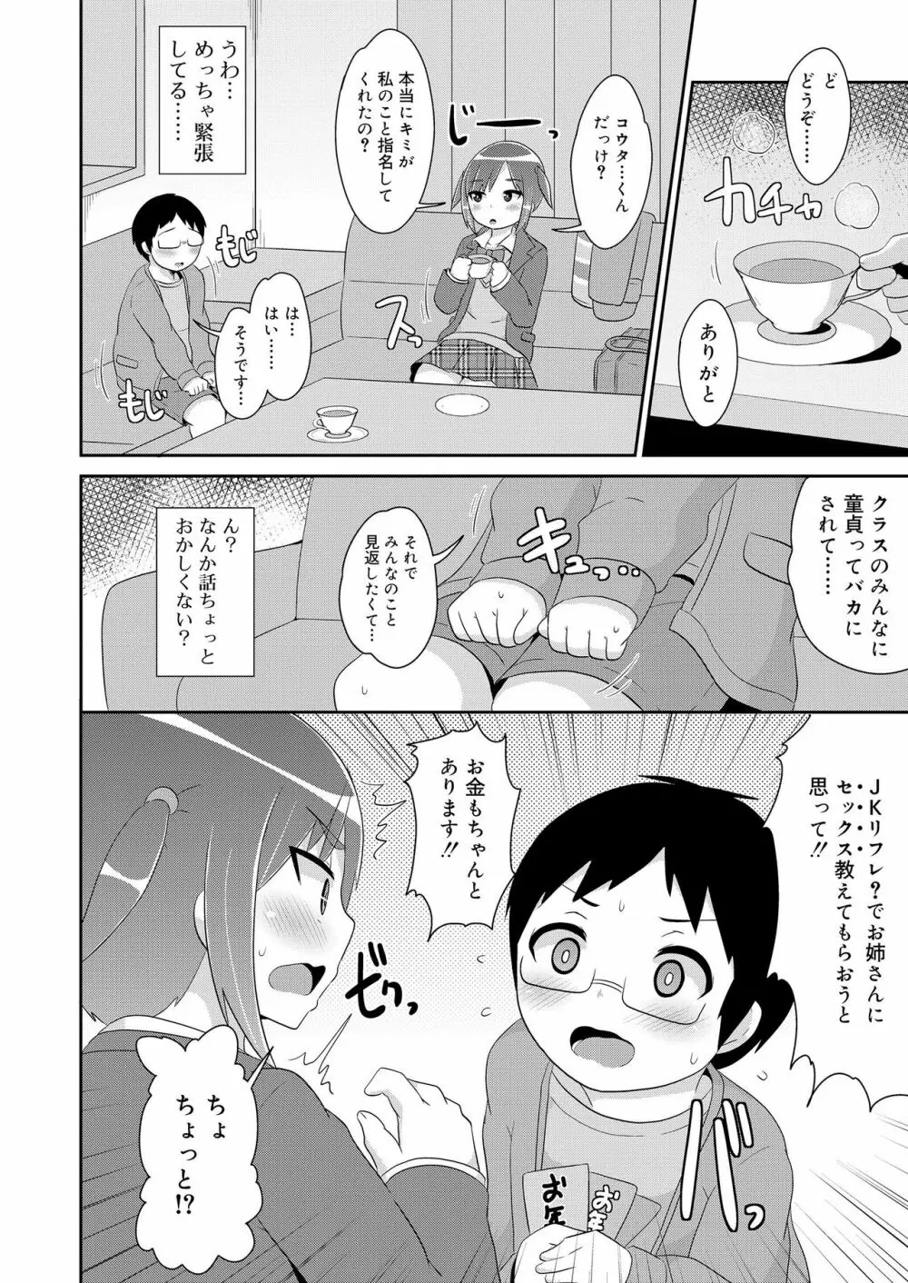 好色少年 vol.12 Page.68