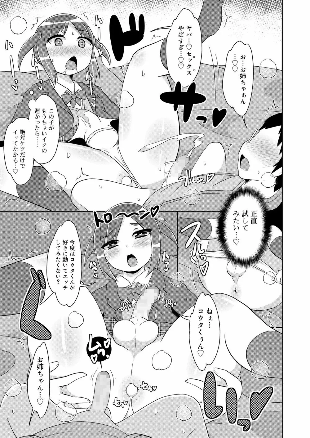 好色少年 vol.12 Page.79