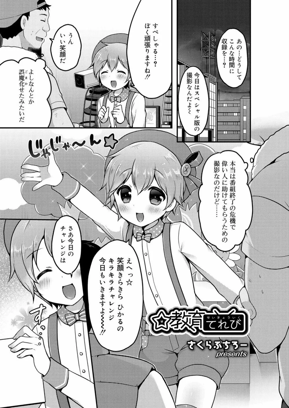 好色少年 vol.12 Page.85