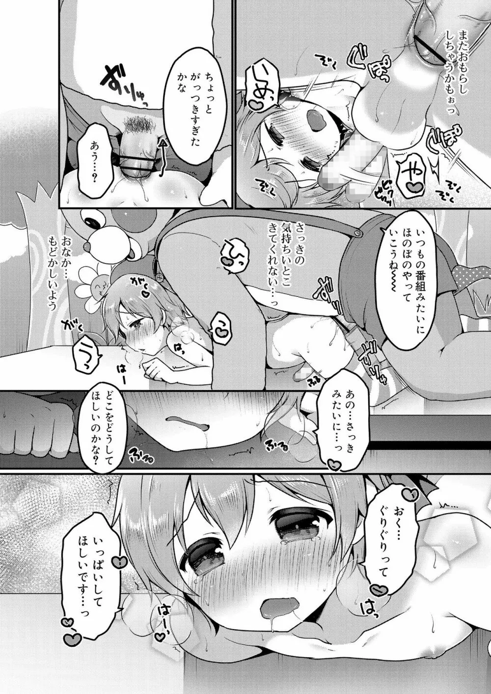 好色少年 vol.12 Page.98