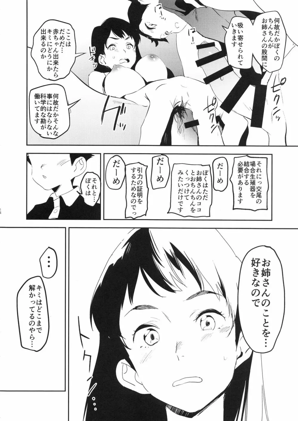 おっぱいハイウェイ お姉さんの研究 Page.17