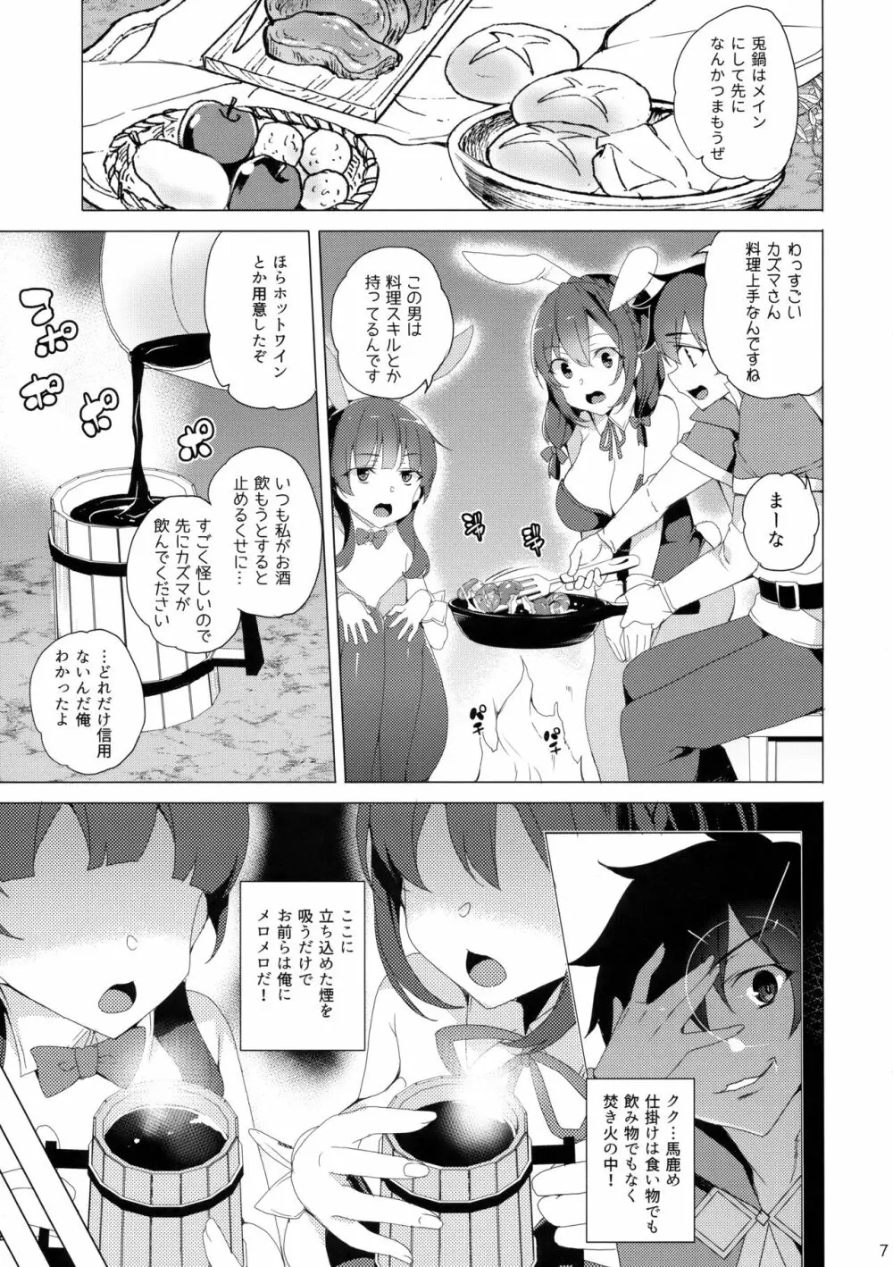 紅魔の娘は月夜に吠える Page.6