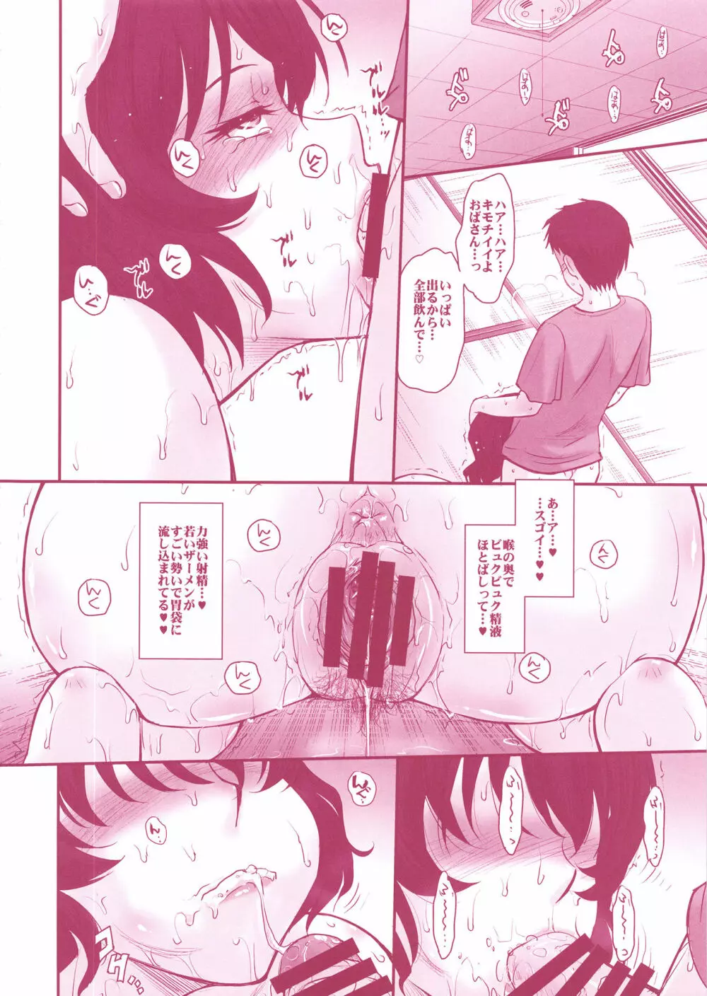 真夏の鳳仙花 Page.15