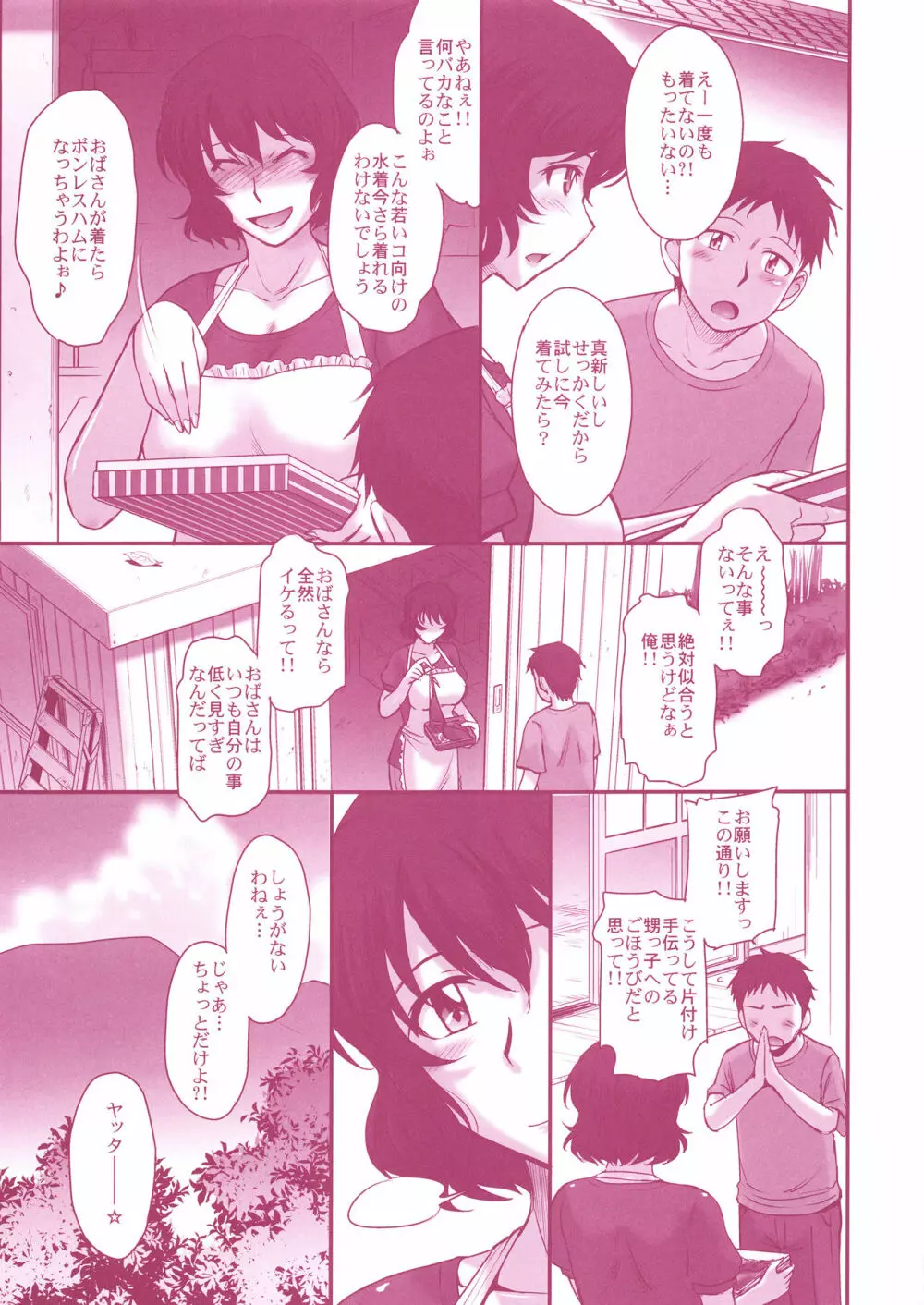 真夏の鳳仙花 Page.4