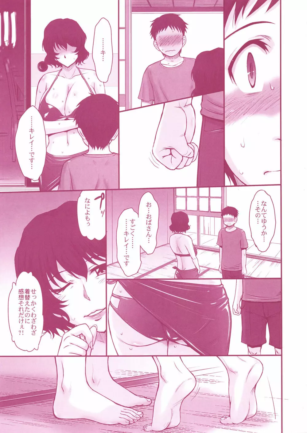 真夏の鳳仙花 Page.6