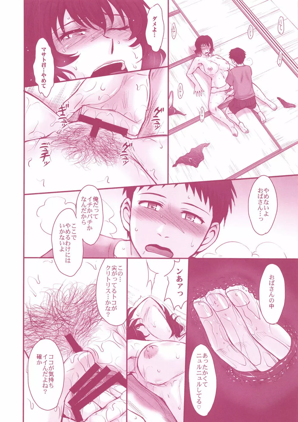 真夏の鳳仙花 Page.9