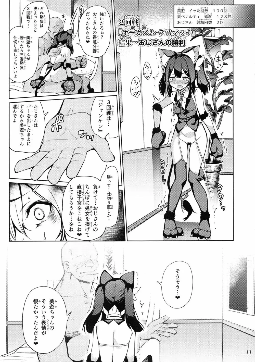 魔法少女催眠パコパコーズ2.9 正々堂々三番勝負編 Page.13