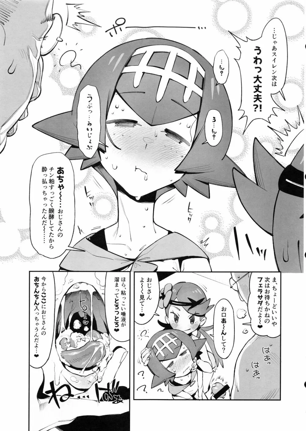 Yalisada フェラサダ編 Page.12