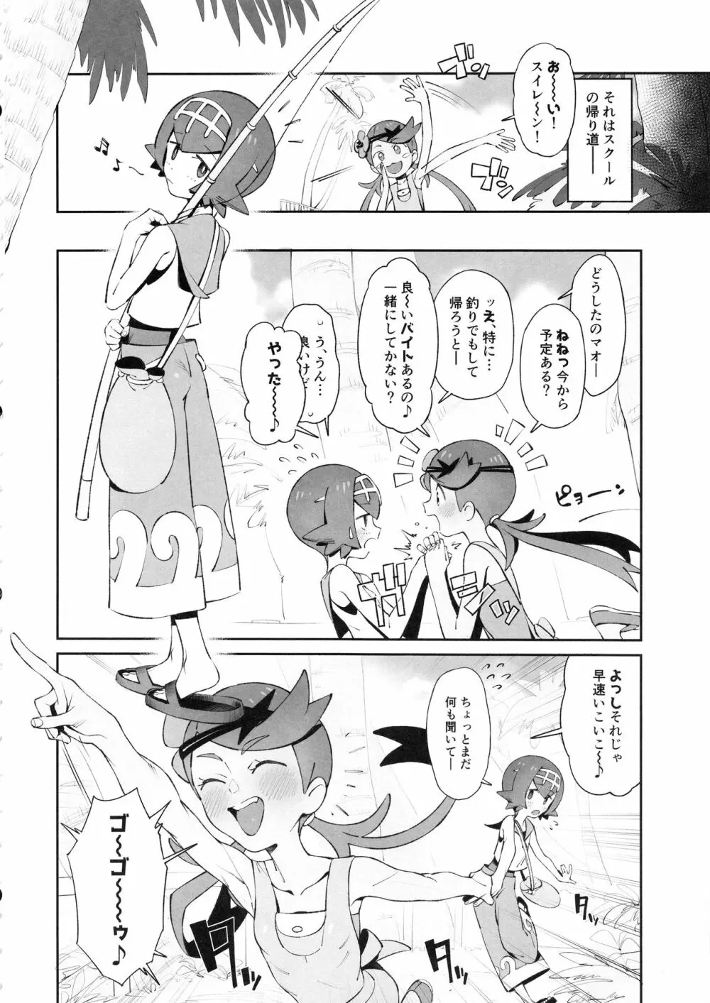 Yalisada フェラサダ編 Page.3