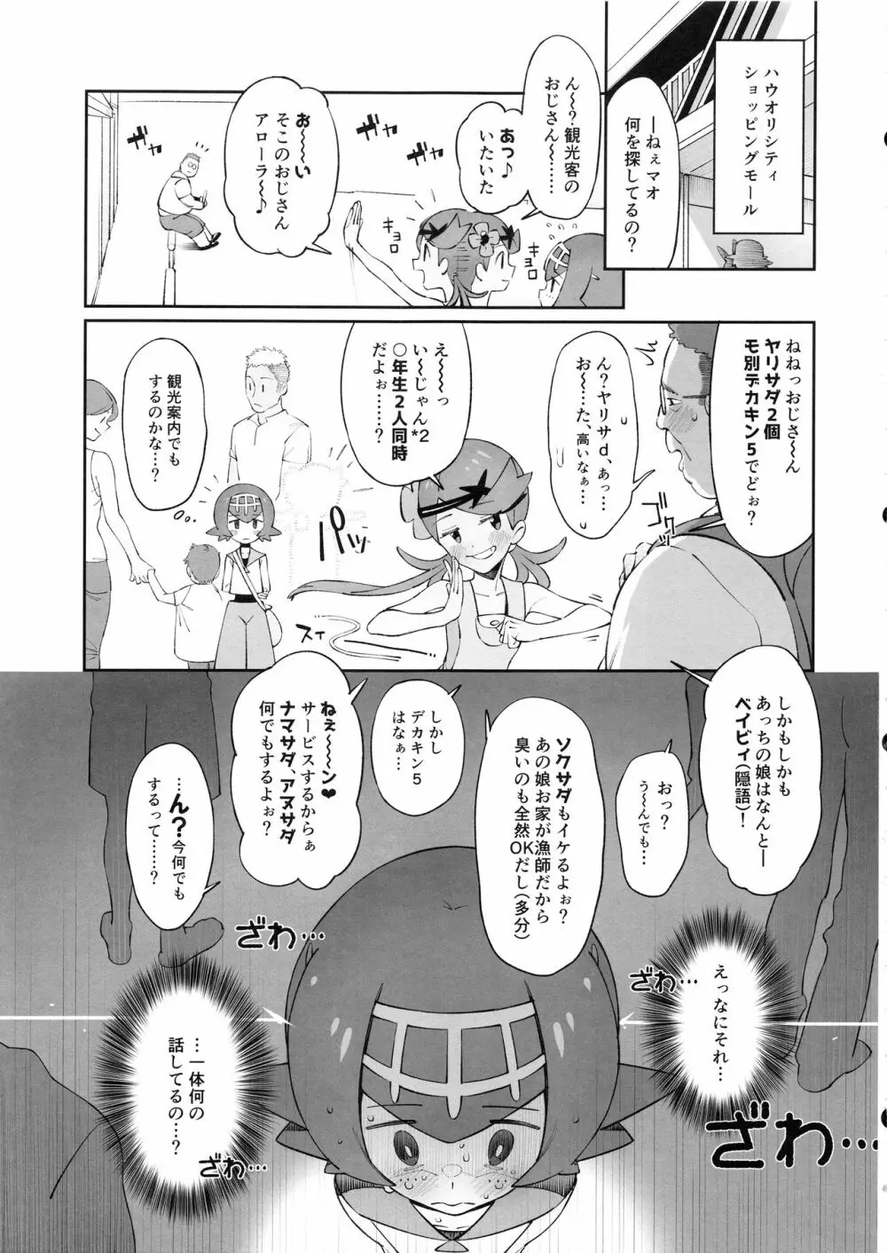 Yalisada フェラサダ編 Page.4