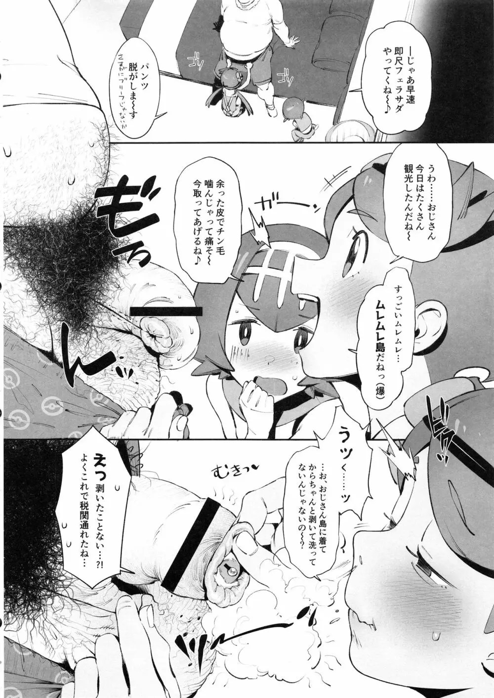 Yalisada フェラサダ編 Page.5