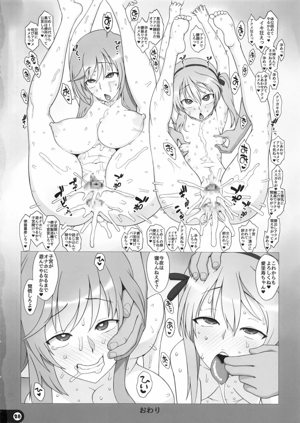 ママといっしょ♥ Page.27