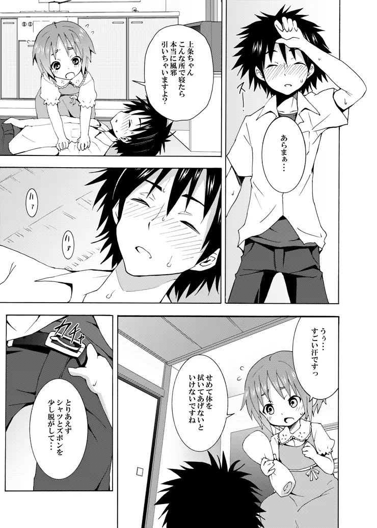 補習ですよ?上条ちゃん Page.10