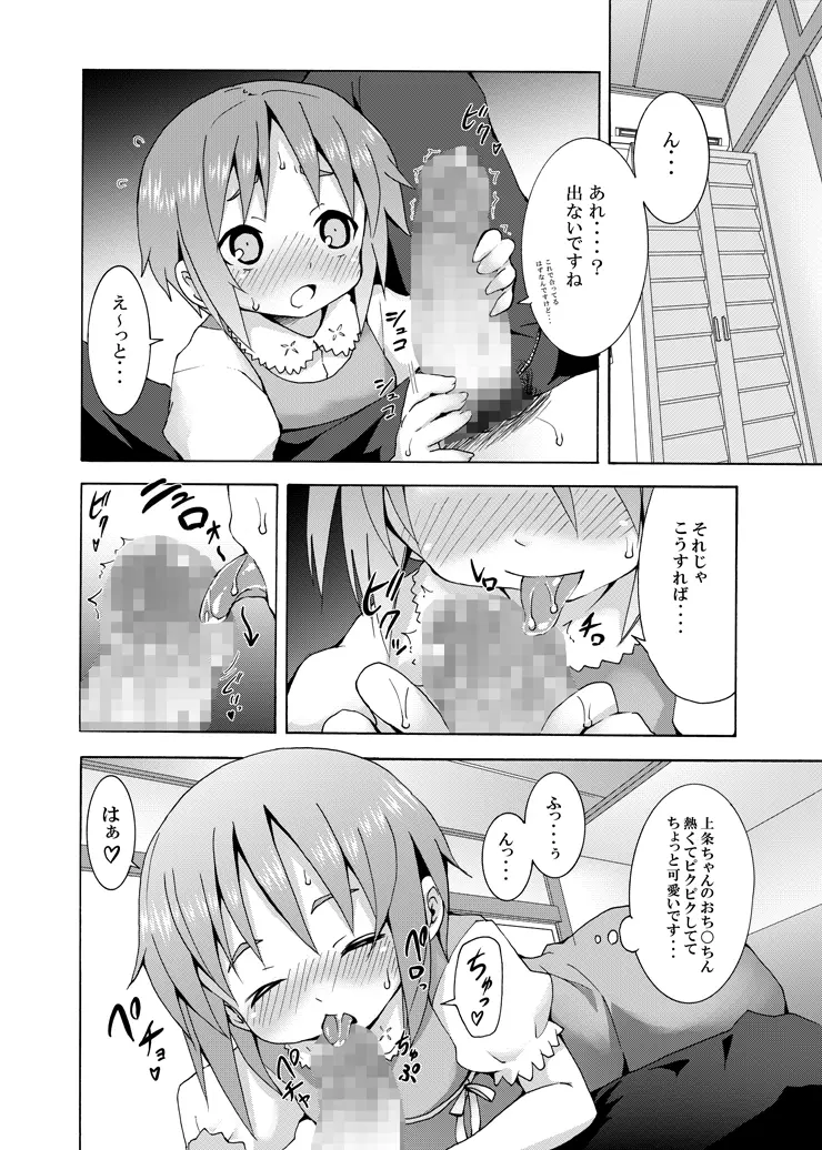 補習ですよ?上条ちゃん Page.13