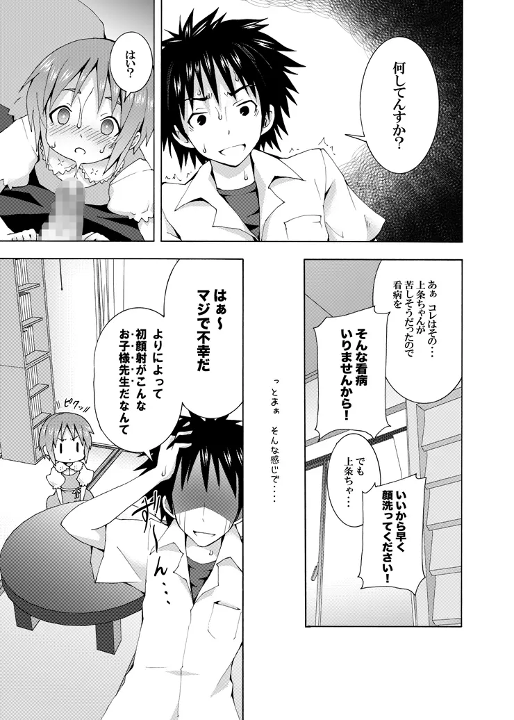 補習ですよ?上条ちゃん Page.16