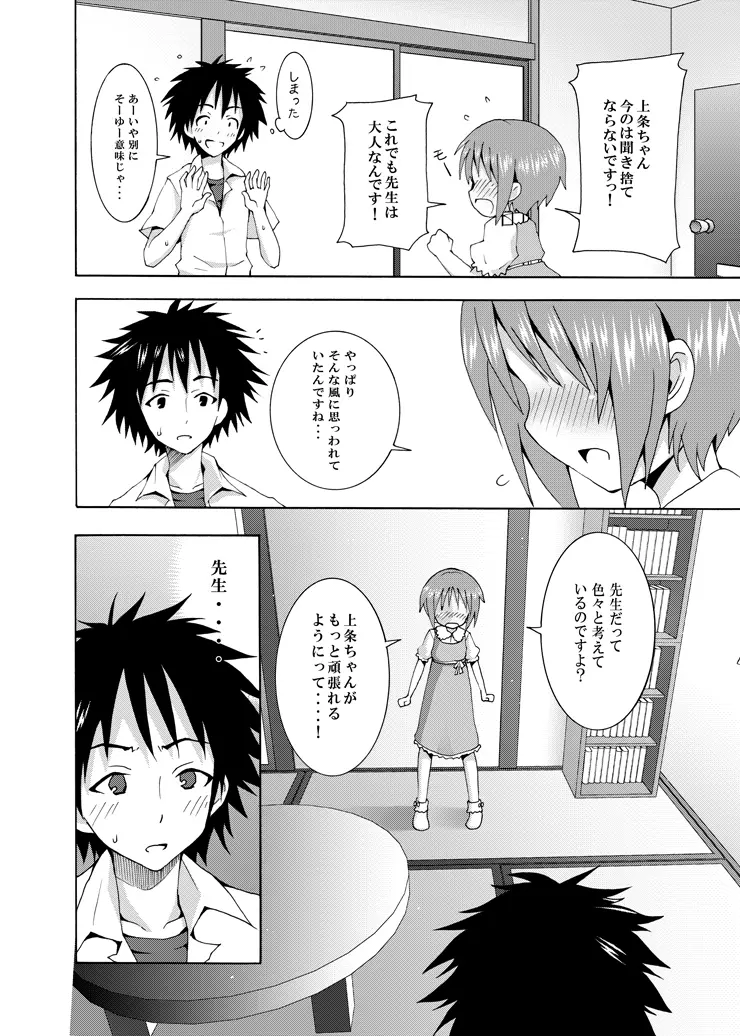 補習ですよ?上条ちゃん Page.17