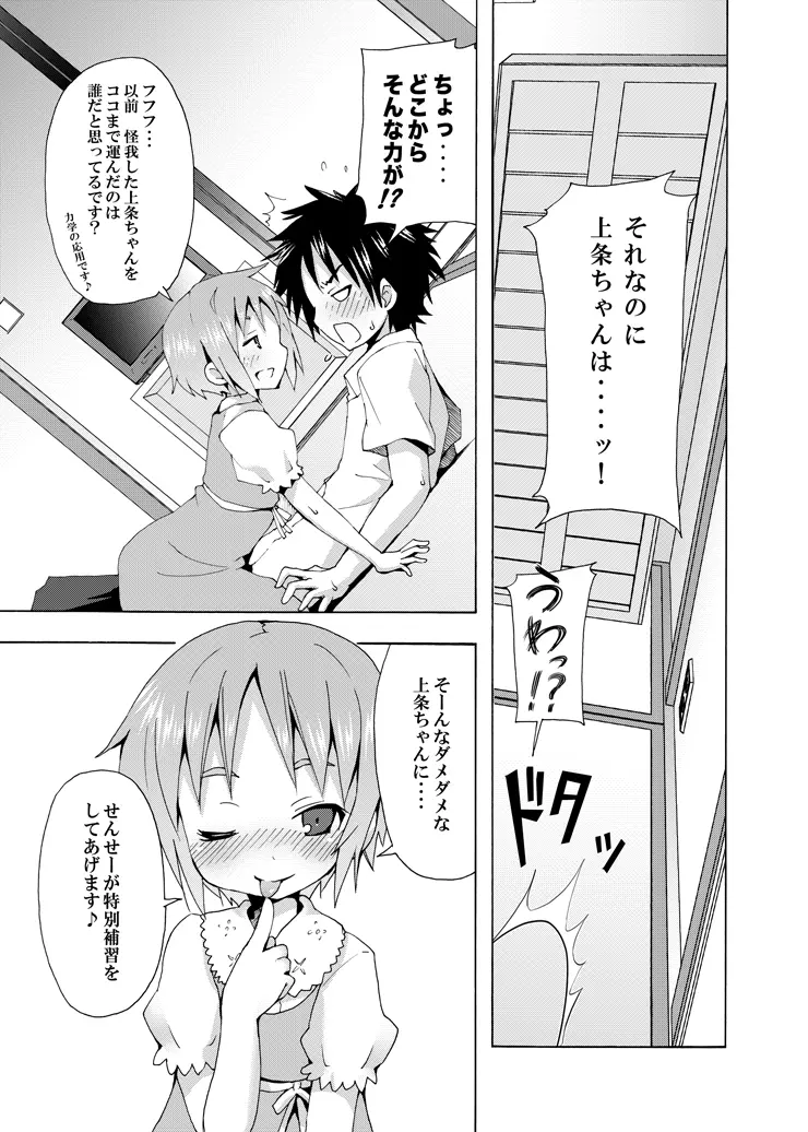 補習ですよ?上条ちゃん Page.18