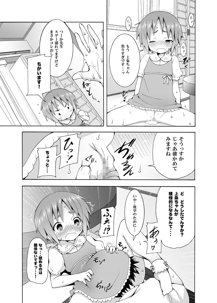 補習ですよ?上条ちゃん Page.22