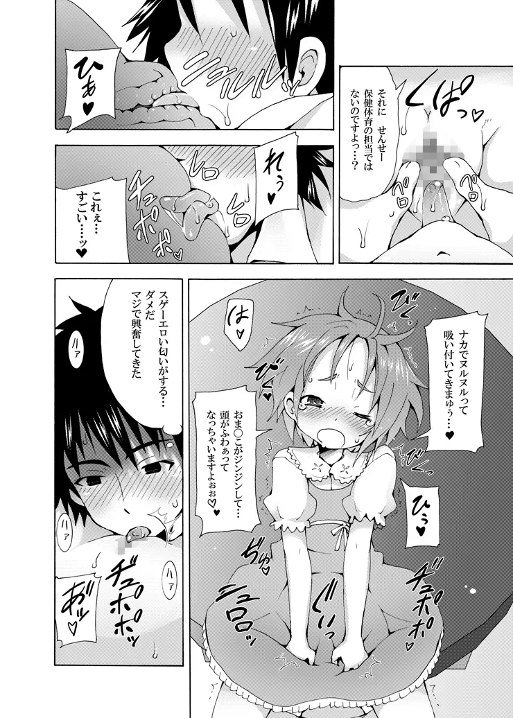 補習ですよ?上条ちゃん Page.23