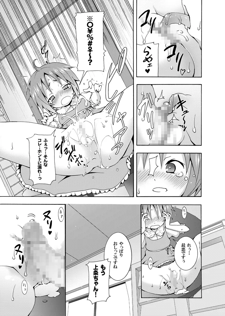 補習ですよ?上条ちゃん Page.24