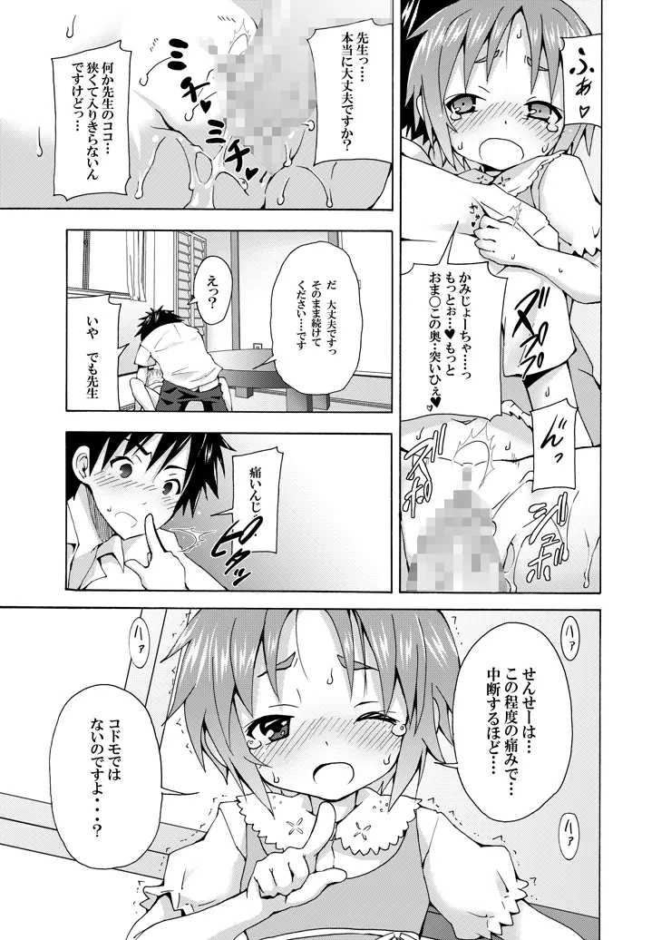 補習ですよ?上条ちゃん Page.26