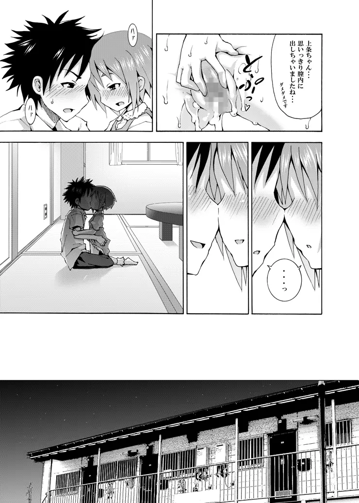 補習ですよ?上条ちゃん Page.30