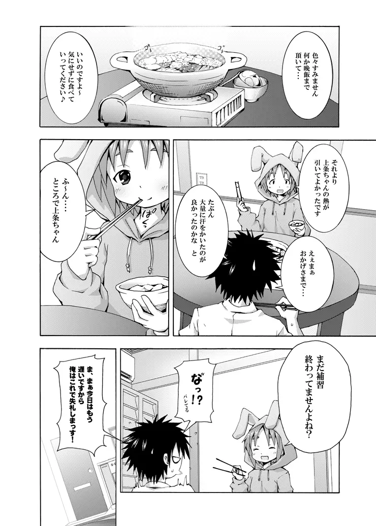 補習ですよ?上条ちゃん Page.31