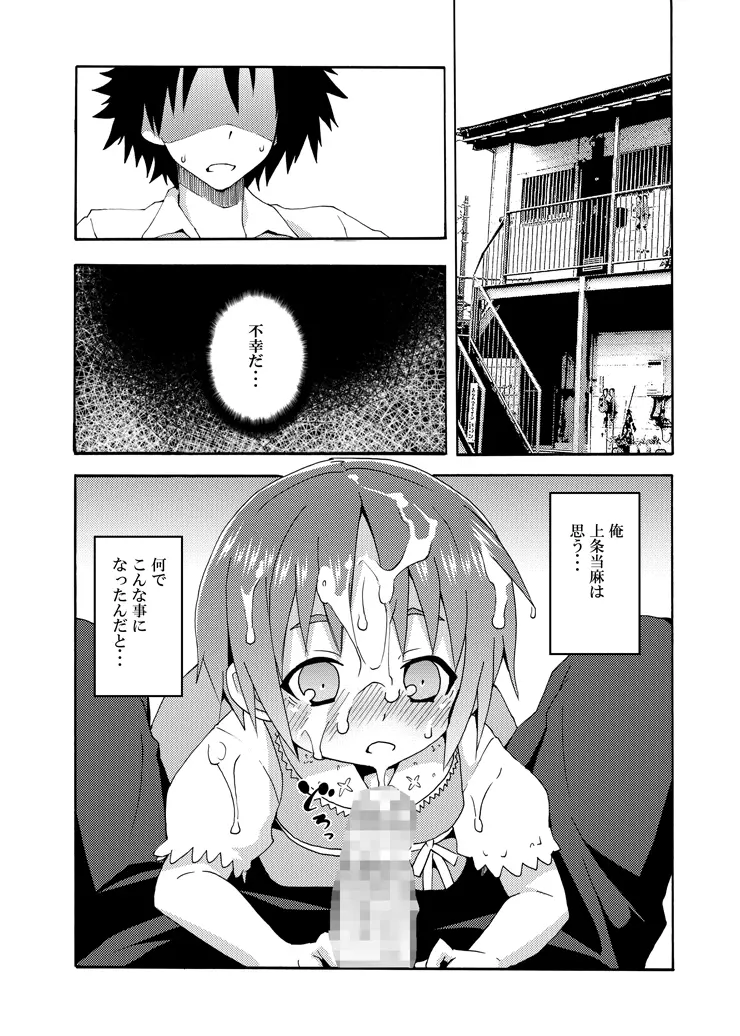 補習ですよ?上条ちゃん Page.6