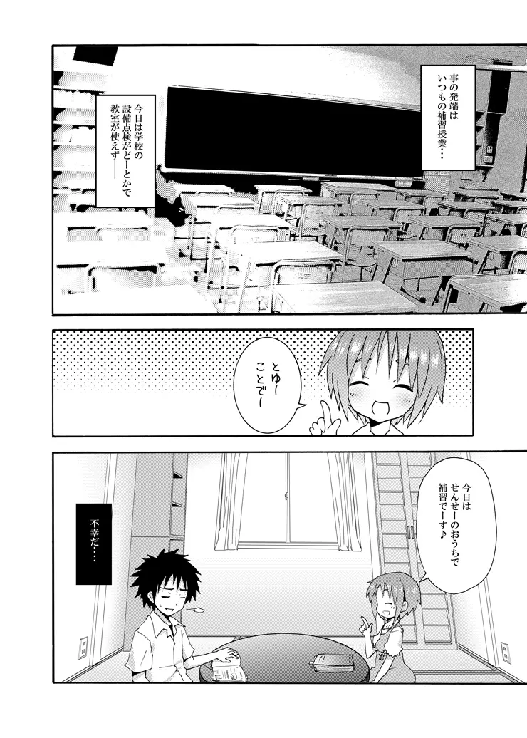 補習ですよ?上条ちゃん Page.7